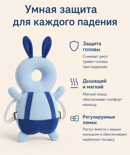 Рюкзак с защитой для головы малыша